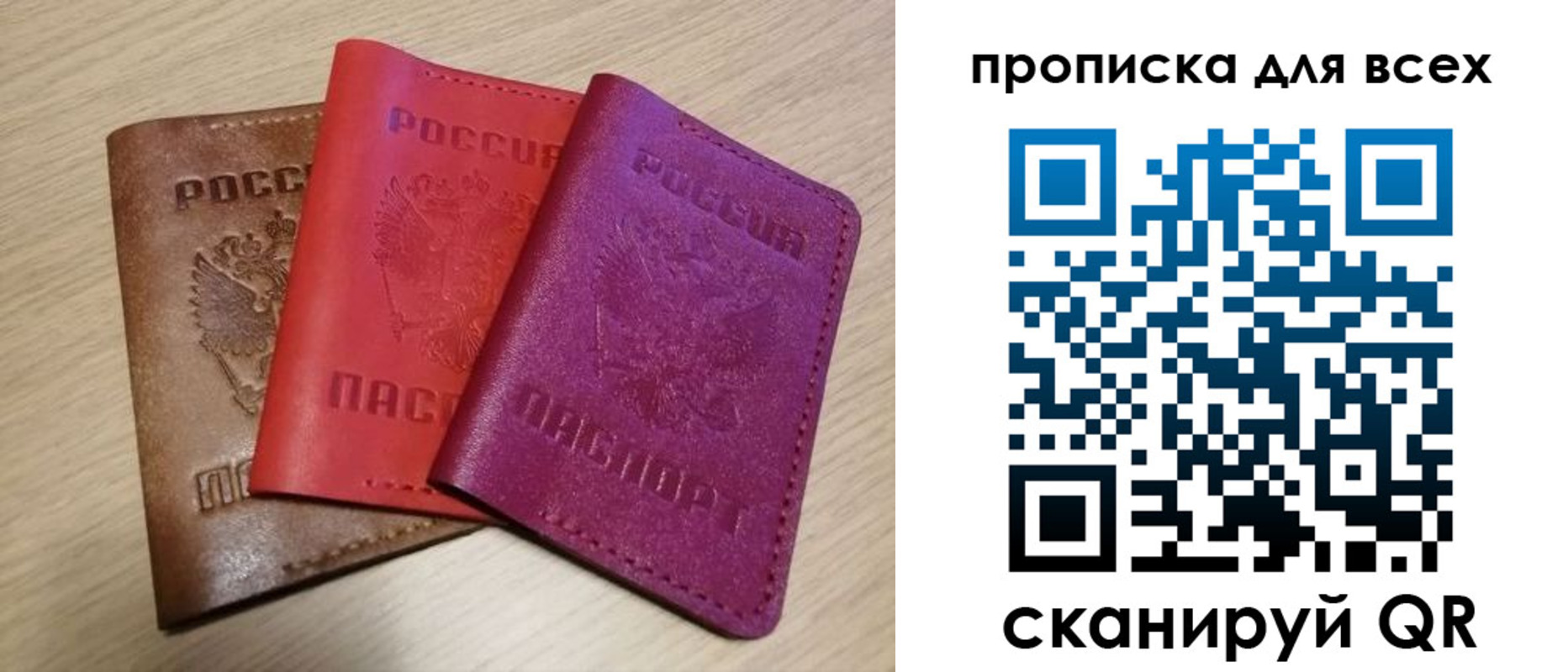 прописка для школы в Москве
