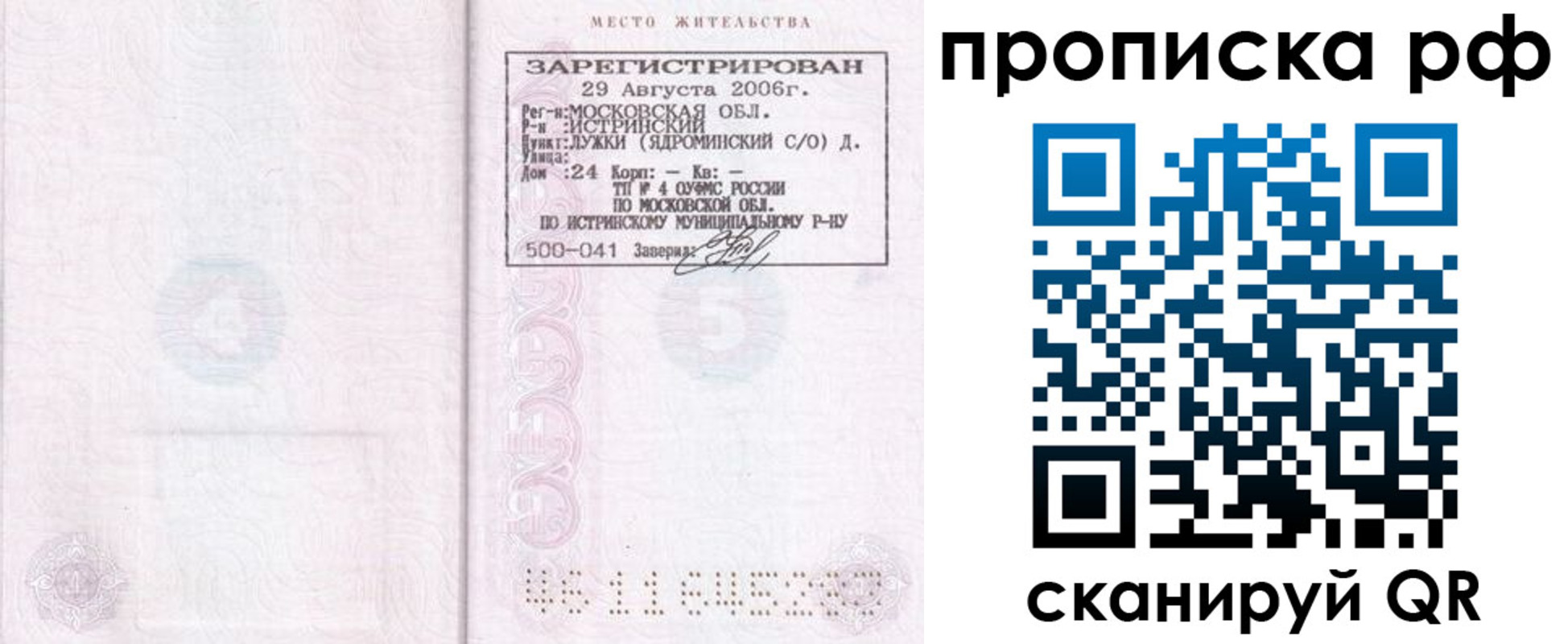 найти адрес прописки в Москве