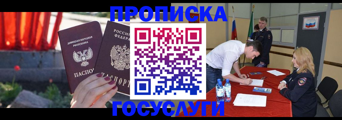 прописка штамп в Москве
