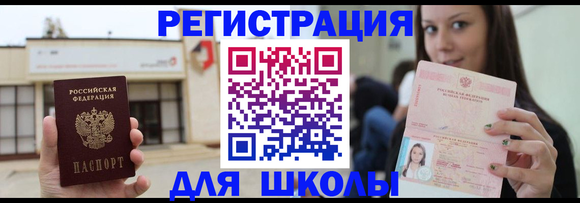 регистрация в Москве